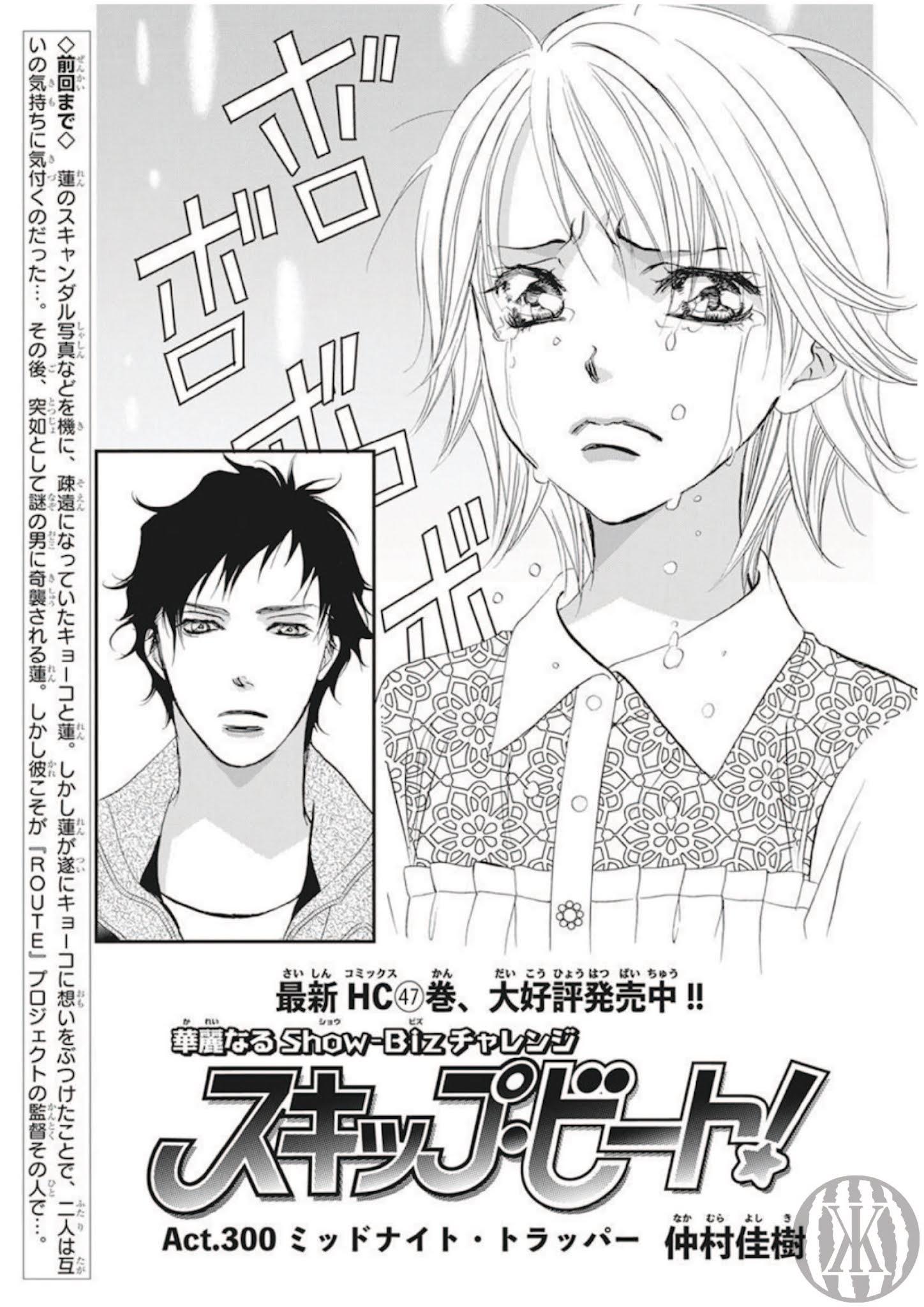 Skip Beat, Chapter 300 image 02